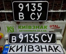 Черный номер СССР на машину. Современный шрифт.