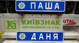 Синий номер на детскую коляску с гербом Полиции Украины.