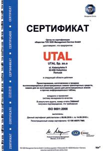 Сертификат ISO 9001:2008 производдство пластин и оснастки для изготовление номерніх знаков и автономеров в Киеве компания Киевзнак