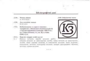 Патент и свидетельство на Голограммы завода изготовителя Киевзнак