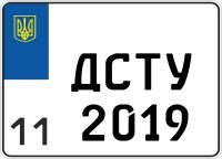 Дубликат именного номера на мотоцикл Украины, размер 220х174мм, новый шрифт ДСТУ 3650 2019