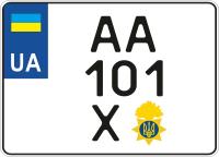Номерной знак на мотоциклы, квадроциклы Национальной гвардии Украины тип 15-2 ДСТУ 3650 2019, 220х174мм