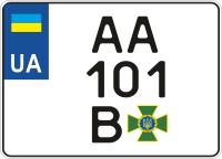 Номерной знак на мотоциклы, квадроциклы Пограничной службы Украины тип 14-2 ДСТУ 3650 2019, 220х174мм